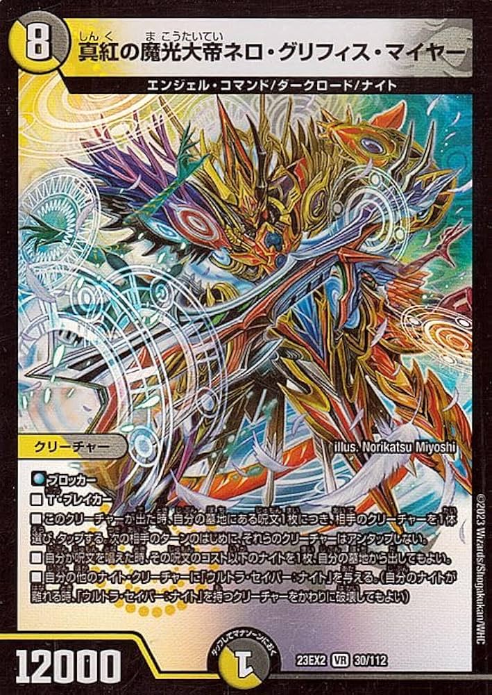 魔光大帝ネログリフィス 4枚セット　bbp デュエルマスターズ 魔光大帝ネロ・グリフィス 金枠 4枚 - メルカリ